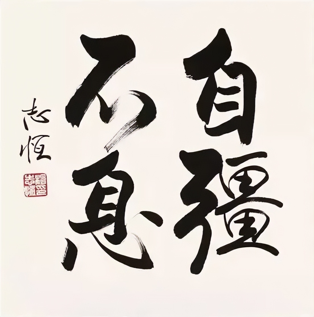 杨志恒《澄怀问道》中国当代百位书画名家丹青盛会（图14）
