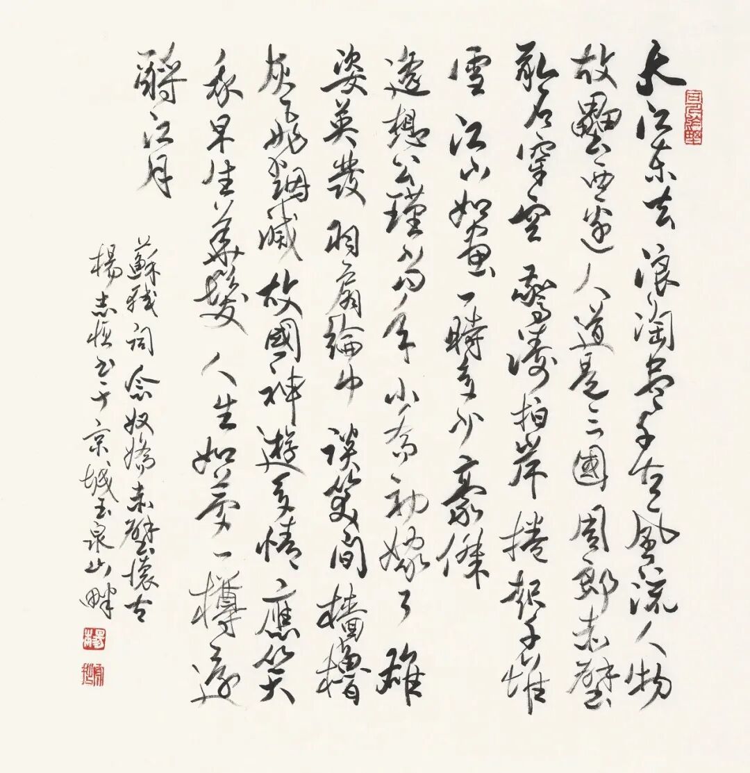 杨志恒《澄怀问道》中国当代百位书画名家丹青盛会（图15）