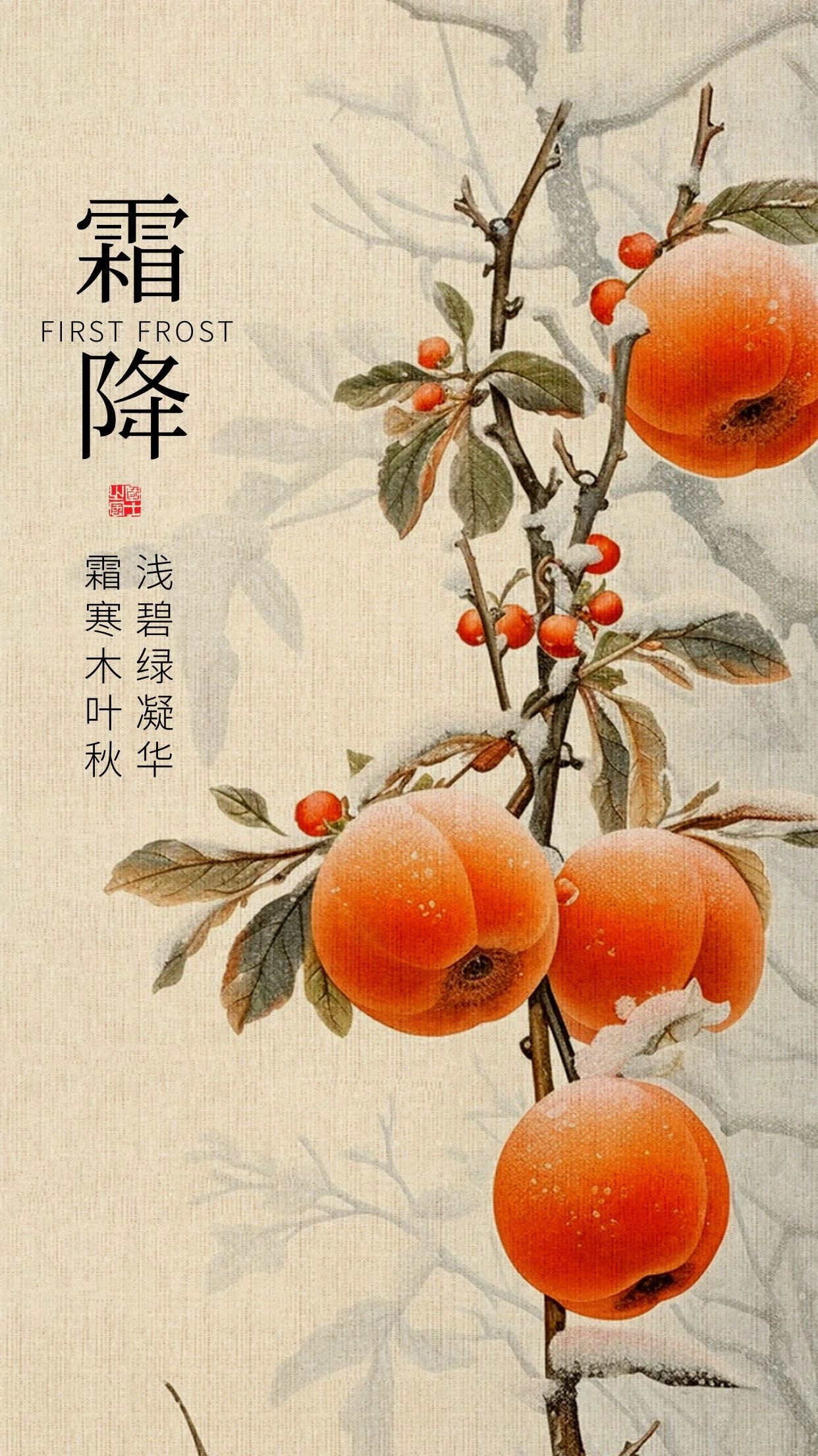 【中国雨巷文学社】北京头条 第4216期 诗歌《霜降》作者:水沐 - 杭州