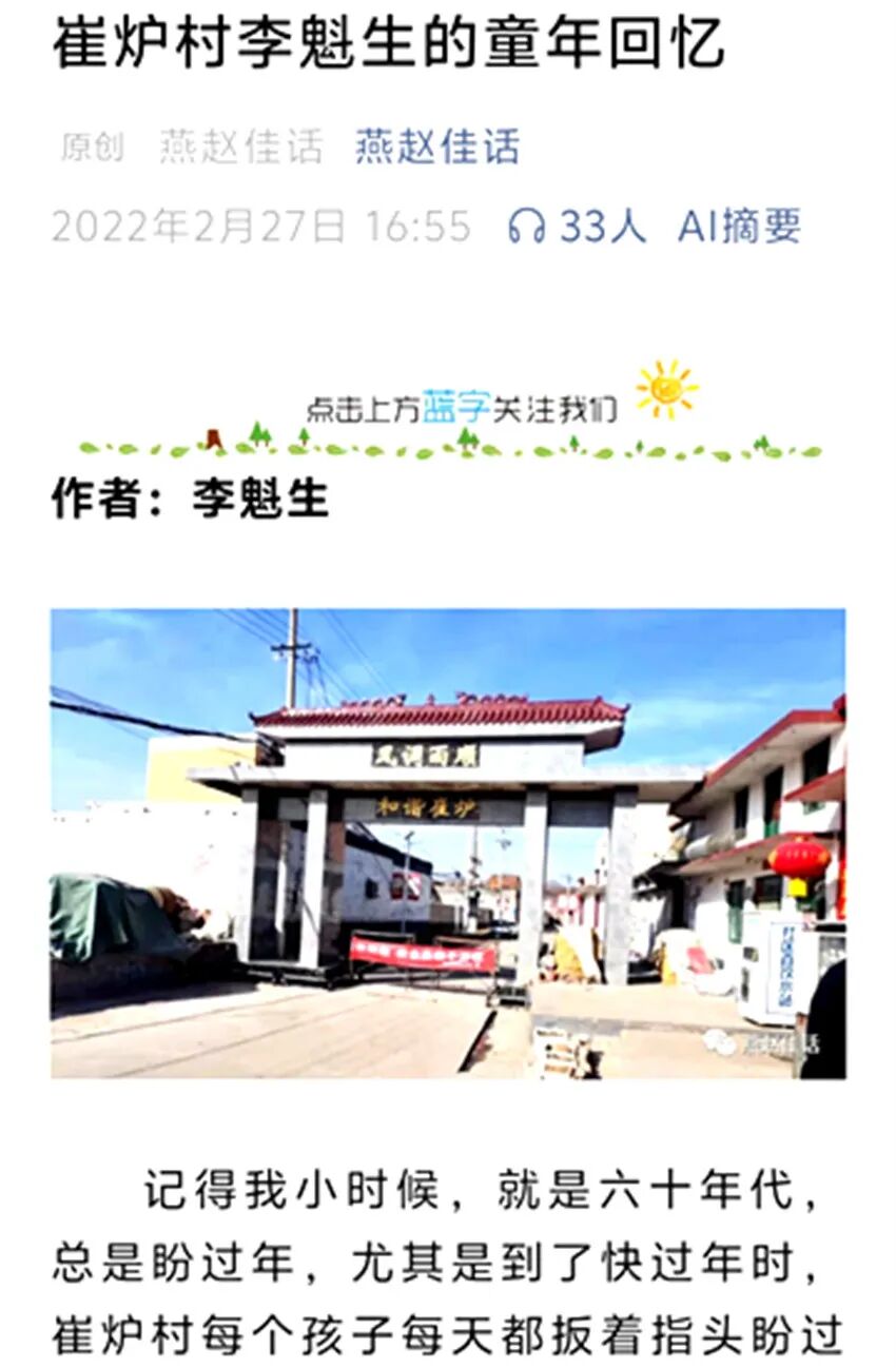 峰峰人物李魁生:自学成为当地家喻户晓的“乡土文化传播者 ”(图5)