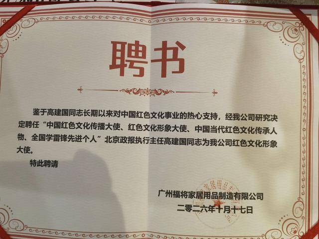 红韵赋能企业,文创承载初心|高建国受聘广州福将家居红色文化形象大使(图4)