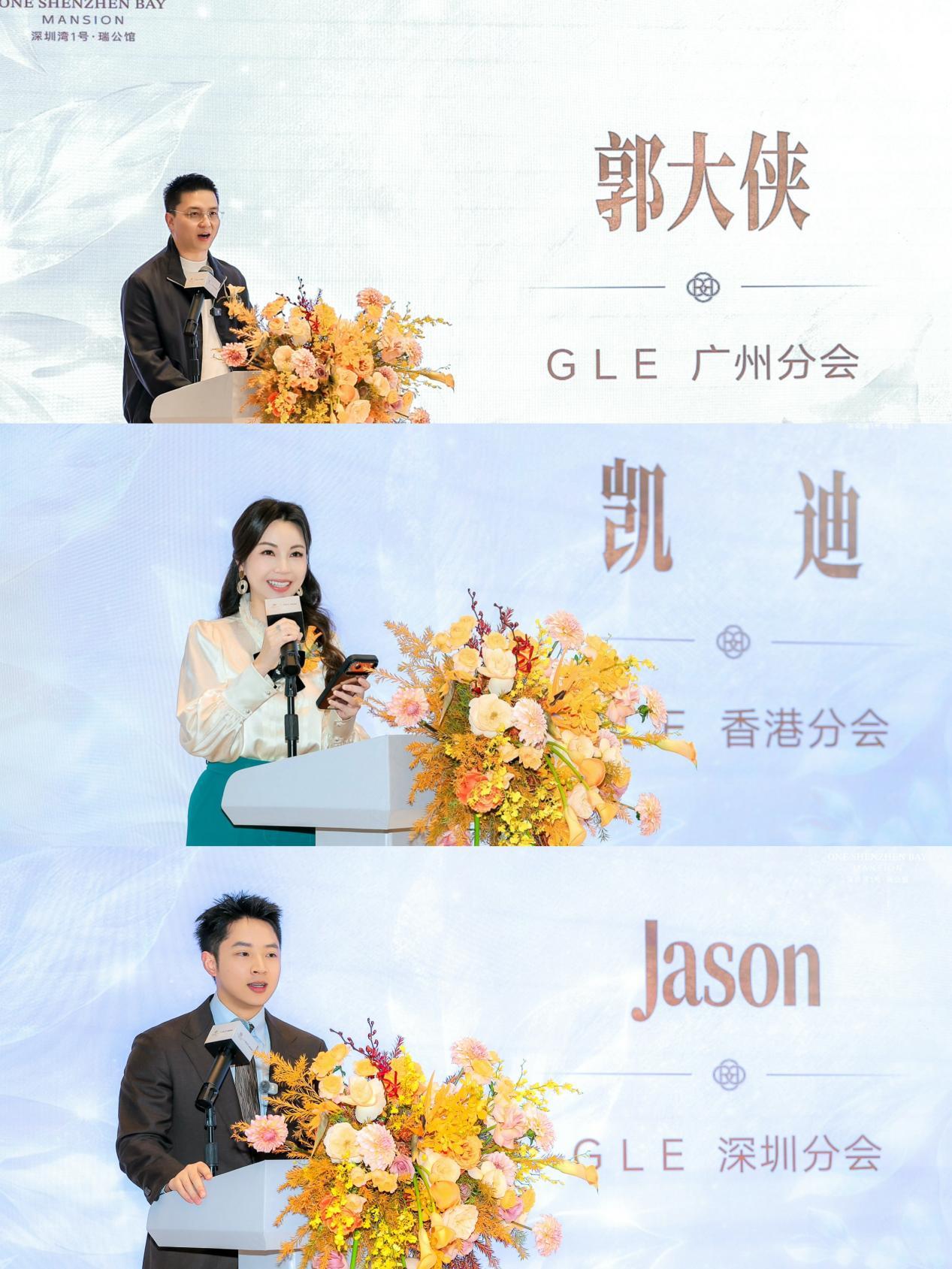 GLE深圳分会成立暨深圳湾1号瑞公馆顶豪研学（图7）
