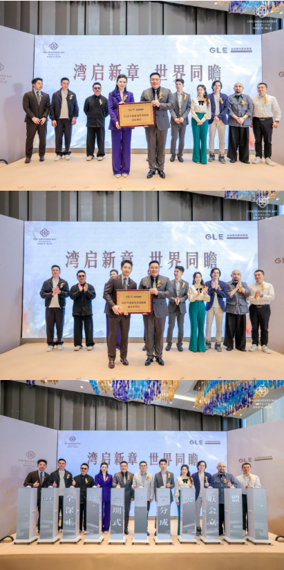 GLE深圳分会成立暨深圳湾1号瑞公馆顶豪研学（图5）