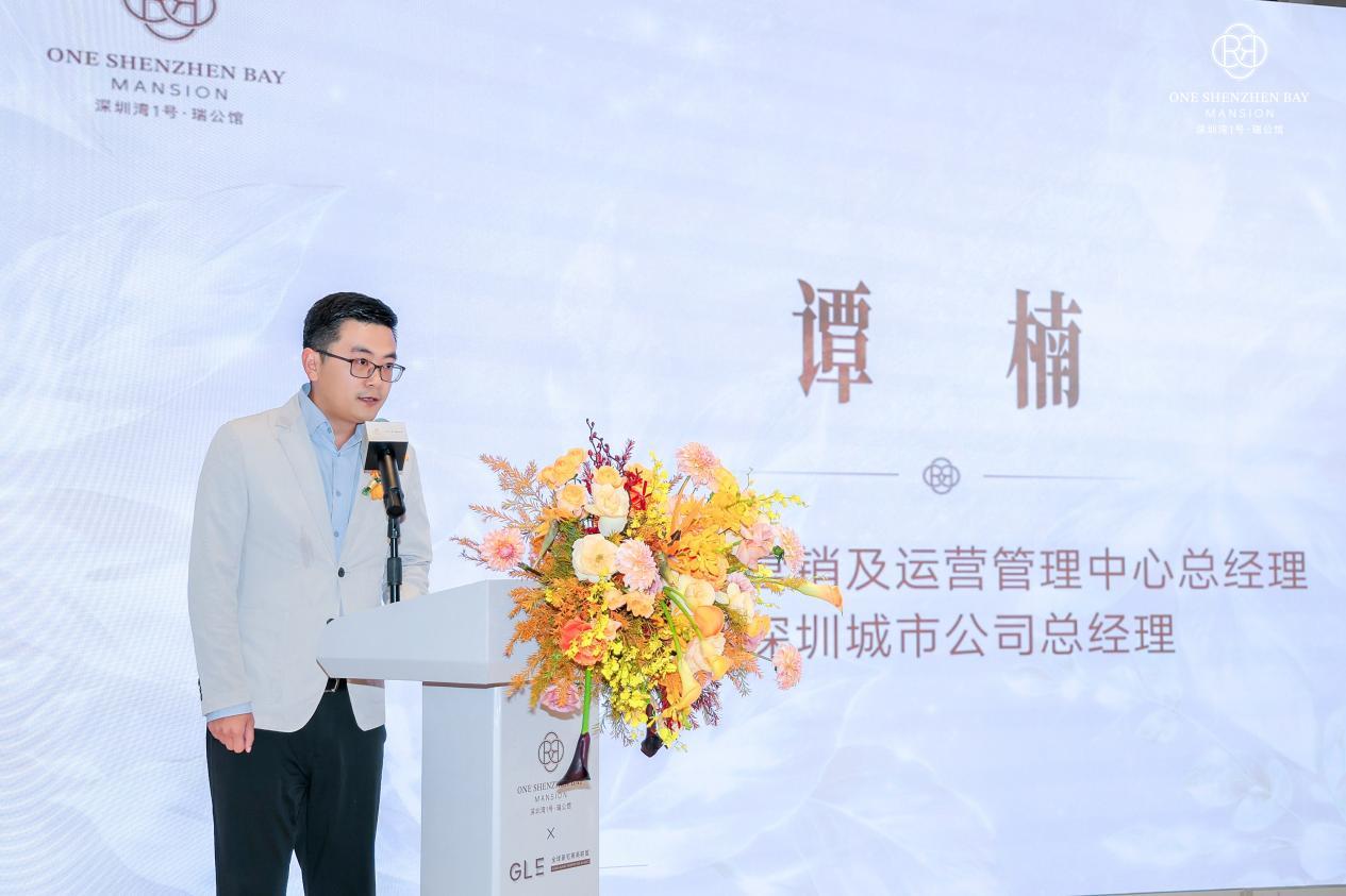 GLE深圳分会成立暨深圳湾1号瑞公馆顶豪研学（图2）