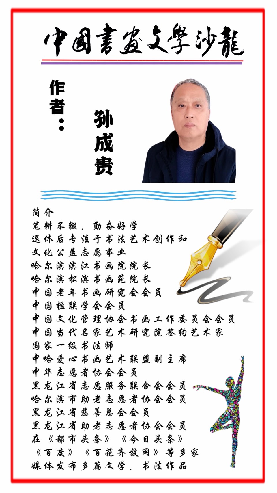 孙成贵《菊序重阳凝雅韵，清风送君向南行——欢送温老师南行·重阳雅集侧记》诵读：风铃（图6）