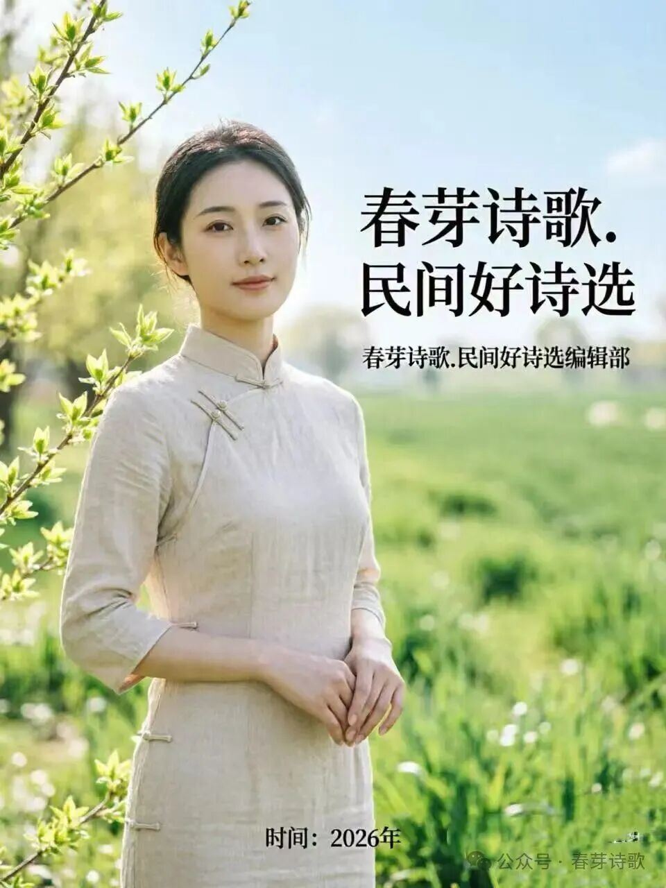 《春芽诗歌》总第363期 // 霜降·人间(精选)(图2)