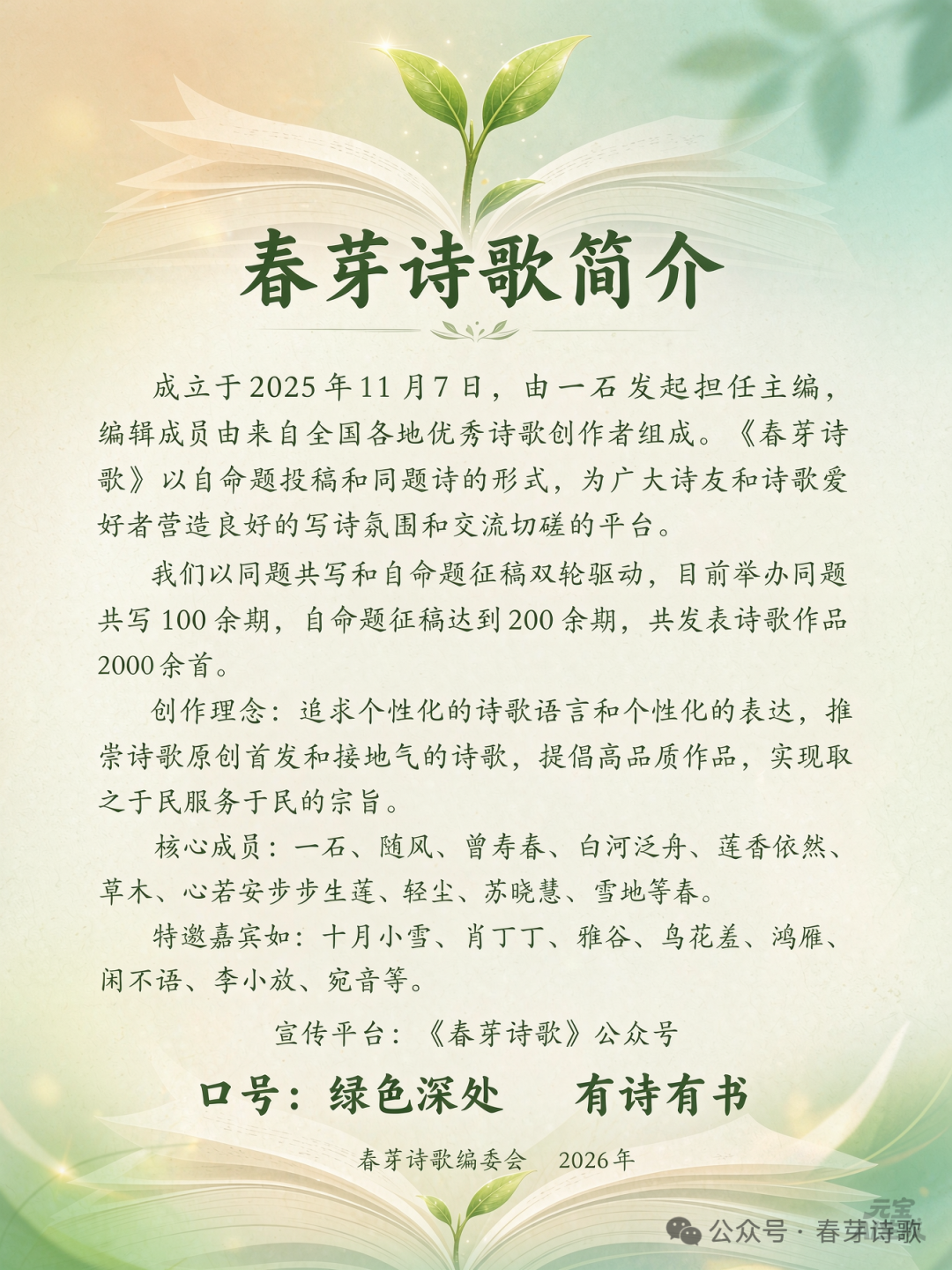 《春芽诗歌》总第三六四期//霜降：在收敛中辨认温热（图40）