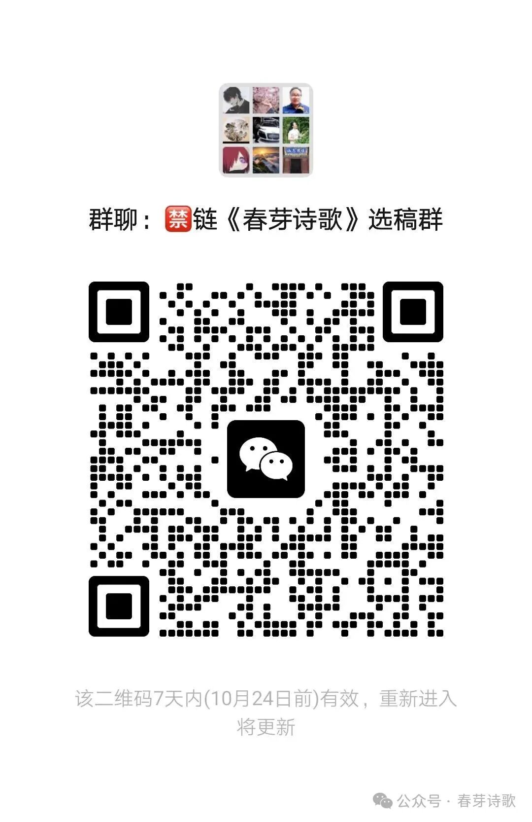 《春芽诗歌》总第三六四期//霜降：在收敛中辨认温热（图41）
