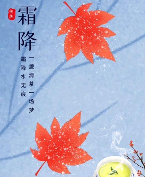 敬请欣赏||龙风文化发展中心第一文学社十七分社霜降同题刊(图4)