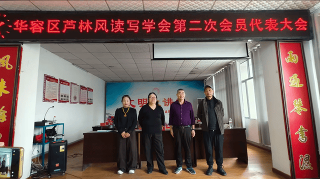 薪火赓续文脉 笔墨续写新篇——鄂州市华容区芦林风读写学会第二届换届大会圆满召开(图24)