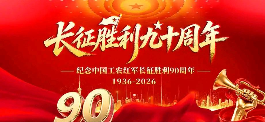 【纪念长征专刊4】【散文】《伟大的远征——纪念中国工农红军长征胜利90周年》作者: 强军/陕西宝鸡(图3)