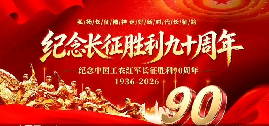 【纪念长征专刊4】【散文】《伟大的远征——纪念中国工农红军长征胜利90周年》作者: 强军/陕西宝鸡(图6)