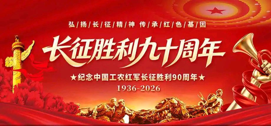 【纪念长征专刊4】【散文】《伟大的远征——纪念中国工农红军长征胜利90周年》作者: 强军/陕西宝鸡（图8）