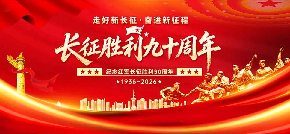 【纪念长征专刊4】【散文】《伟大的远征——纪念中国工农红军长征胜利90周年》作者: 强军/陕西宝鸡（图9）
