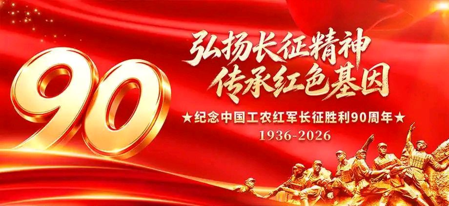 【纪念长征专刊4】【散文】《伟大的远征——纪念中国工农红军长征胜利90周年》作者: 强军/陕西宝鸡(图11)