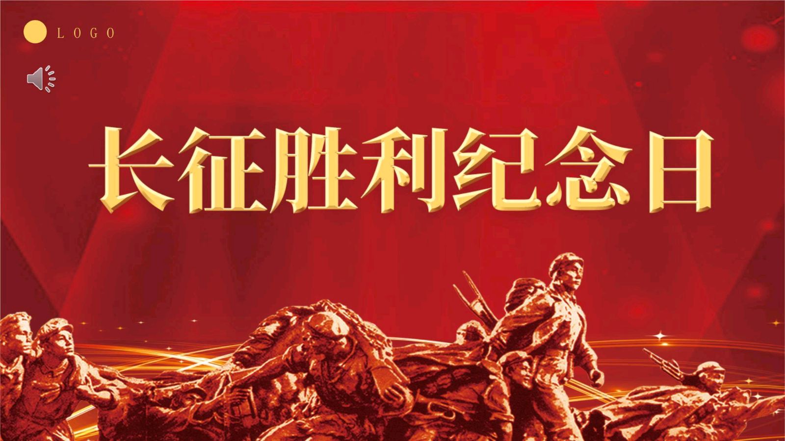 【纪念长征专刊4】【散文】《伟大的远征——纪念中国工农红军长征胜利90周年》作者: 强军/陕西宝鸡