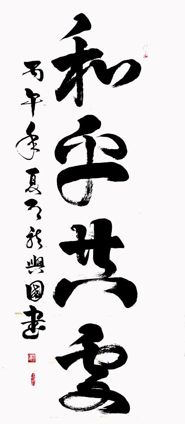 《以艺为媒传递东方之美》艺术代表人物·龙兴国(图14)