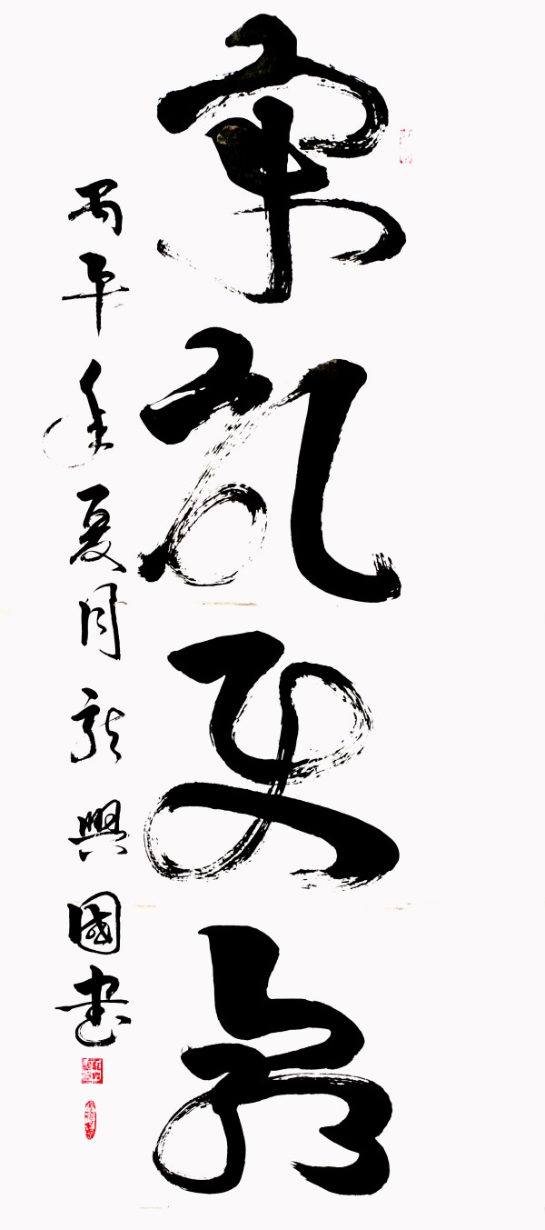 《以艺为媒传递东方之美》艺术代表人物·龙兴国(图10)