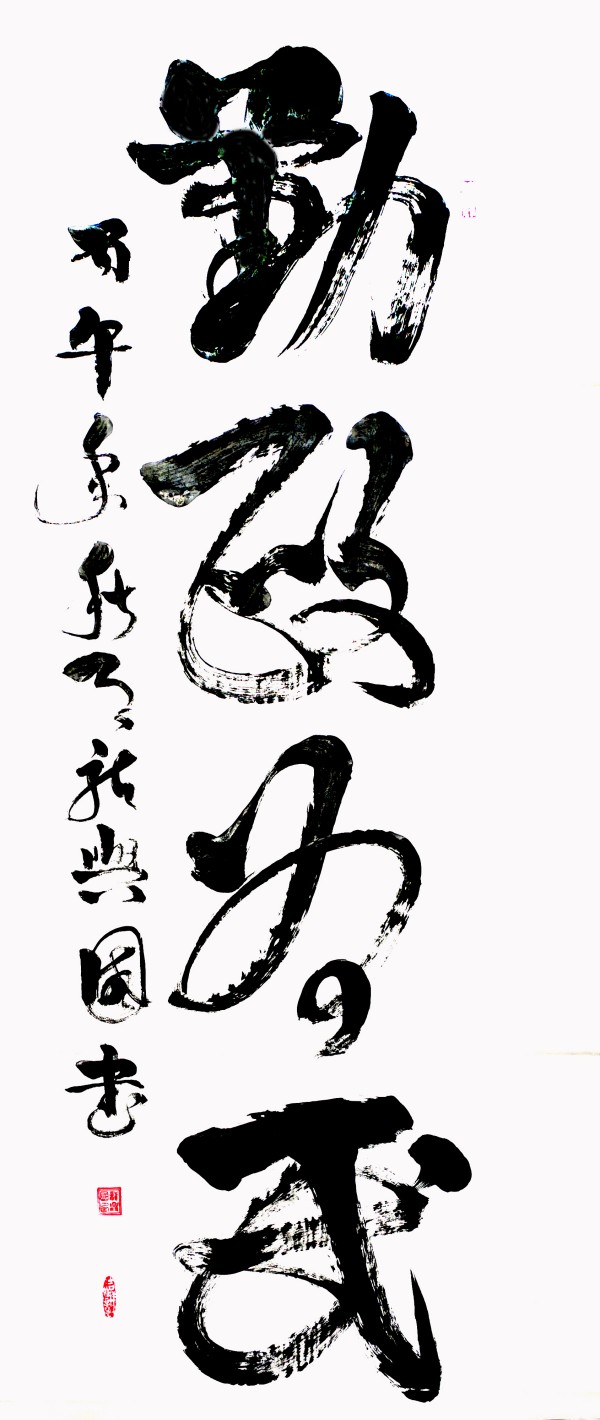 《以艺为媒传递东方之美》艺术代表人物·龙兴国(图20)