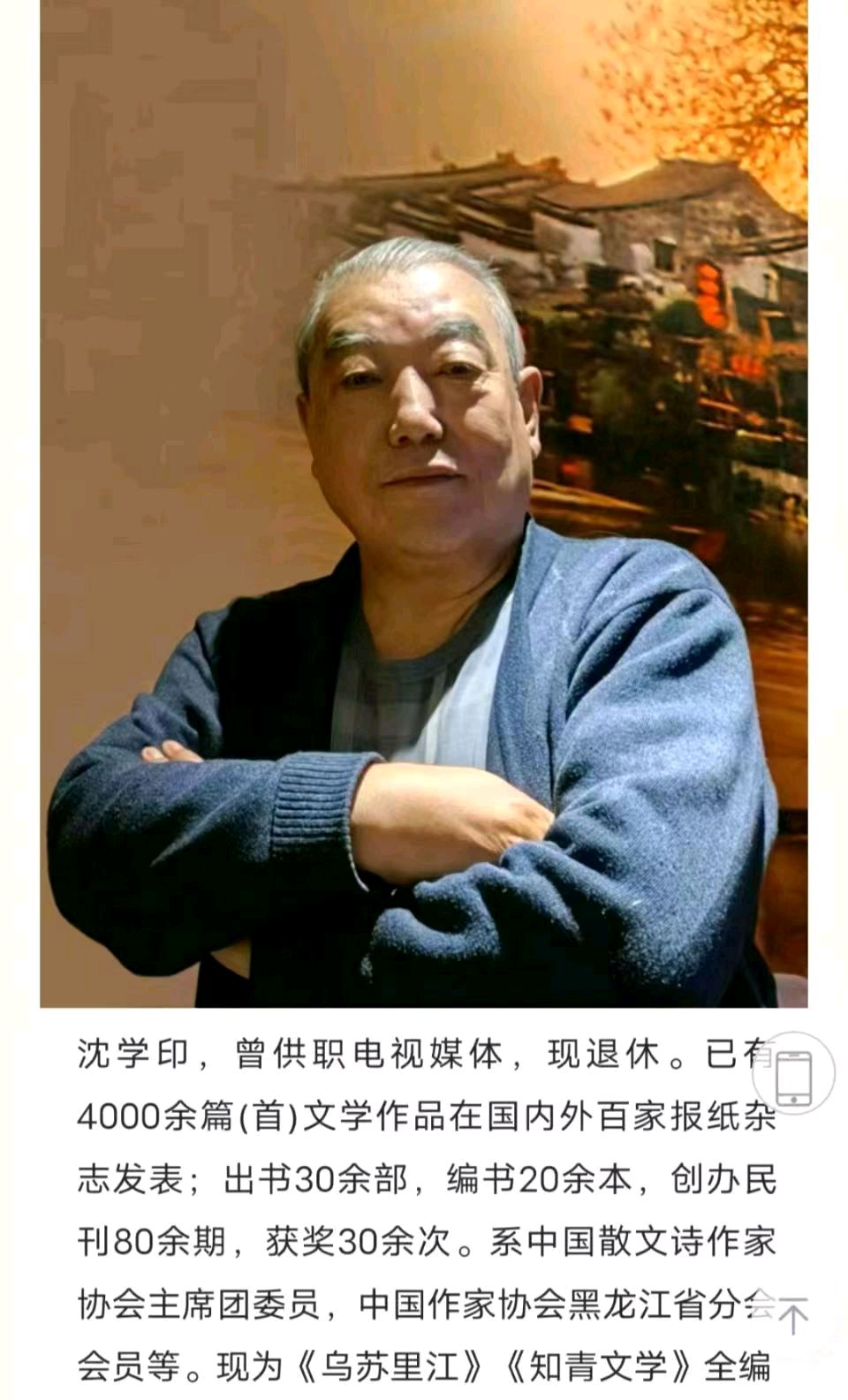 悠然居新诗：088/顺 德 鱼 生 诗人/沈 学 印 主播/河清海晏（图8）