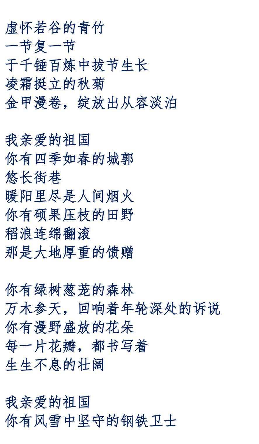 【世界华人文学城】第91期“精品诵读”《我亲爱的祖国》作者：一叶红尘，诵读：保什姐（图6）