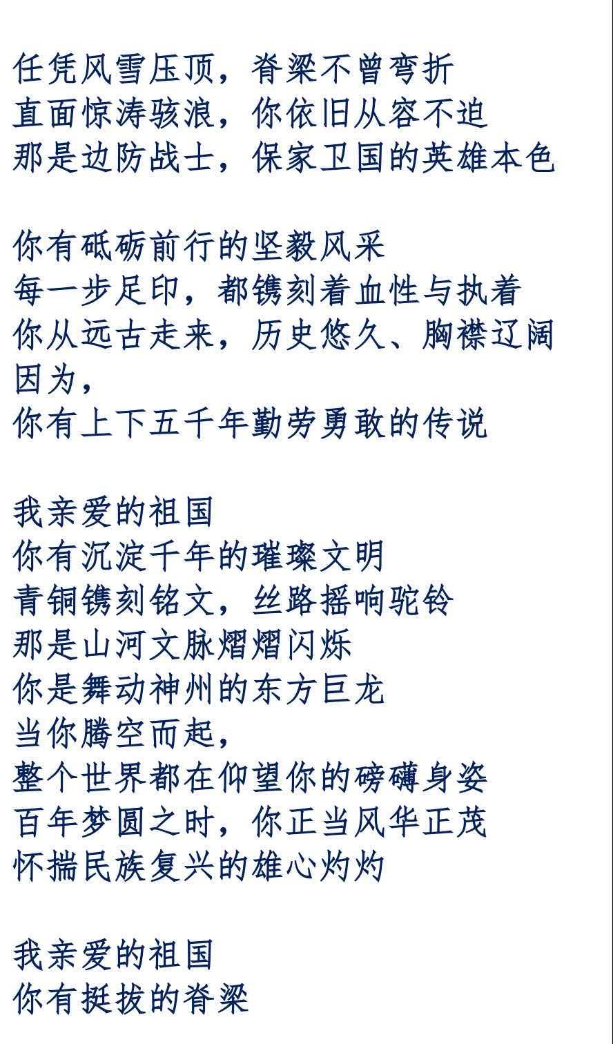 【世界华人文学城】第91期“精品诵读”《我亲爱的祖国》作者：一叶红尘，诵读：保什姐（图7）