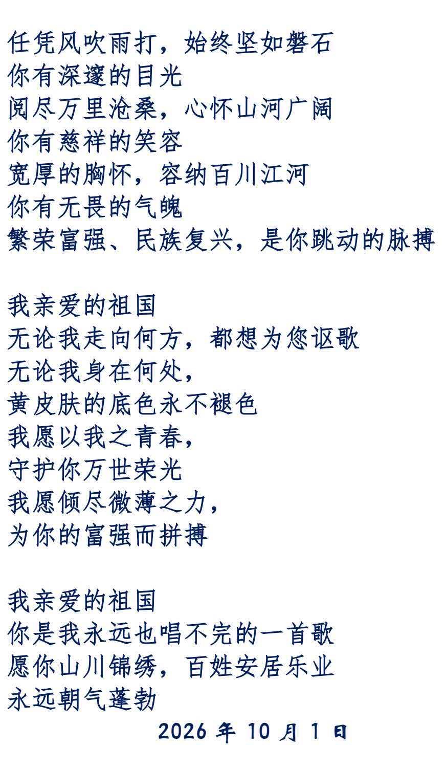 【世界华人文学城】第91期“精品诵读”《我亲爱的祖国》作者：一叶红尘，诵读：保什姐（图8）