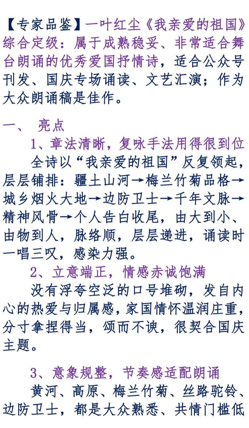 【世界华人文学城】第91期“精品诵读”《我亲爱的祖国》作者：一叶红尘，诵读：保什姐（图10）