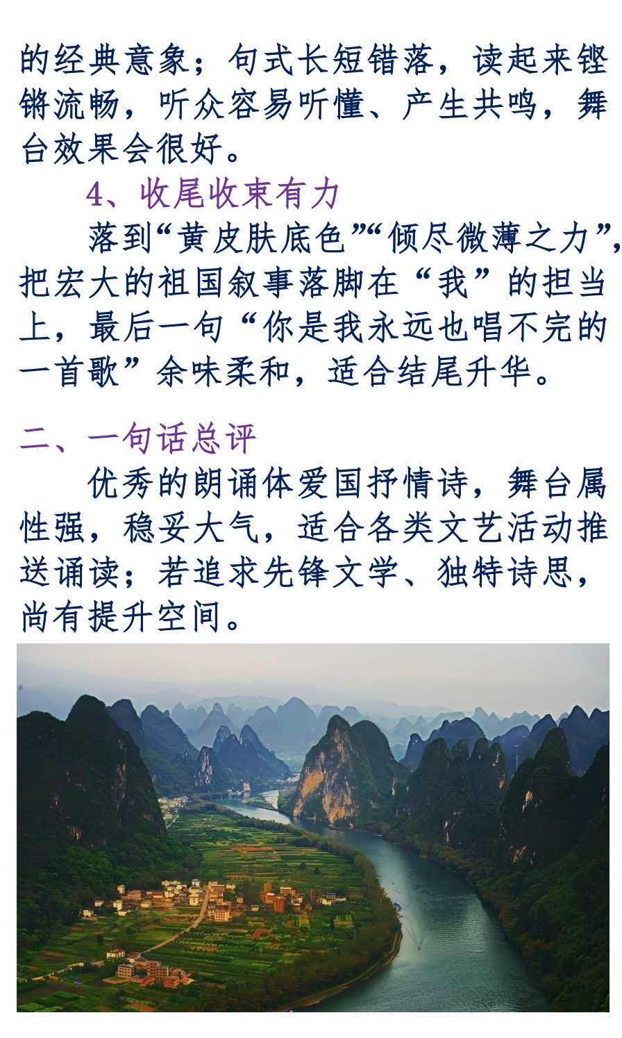 【世界华人文学城】第91期“精品诵读”《我亲爱的祖国》作者：一叶红尘，诵读：保什姐（图11）