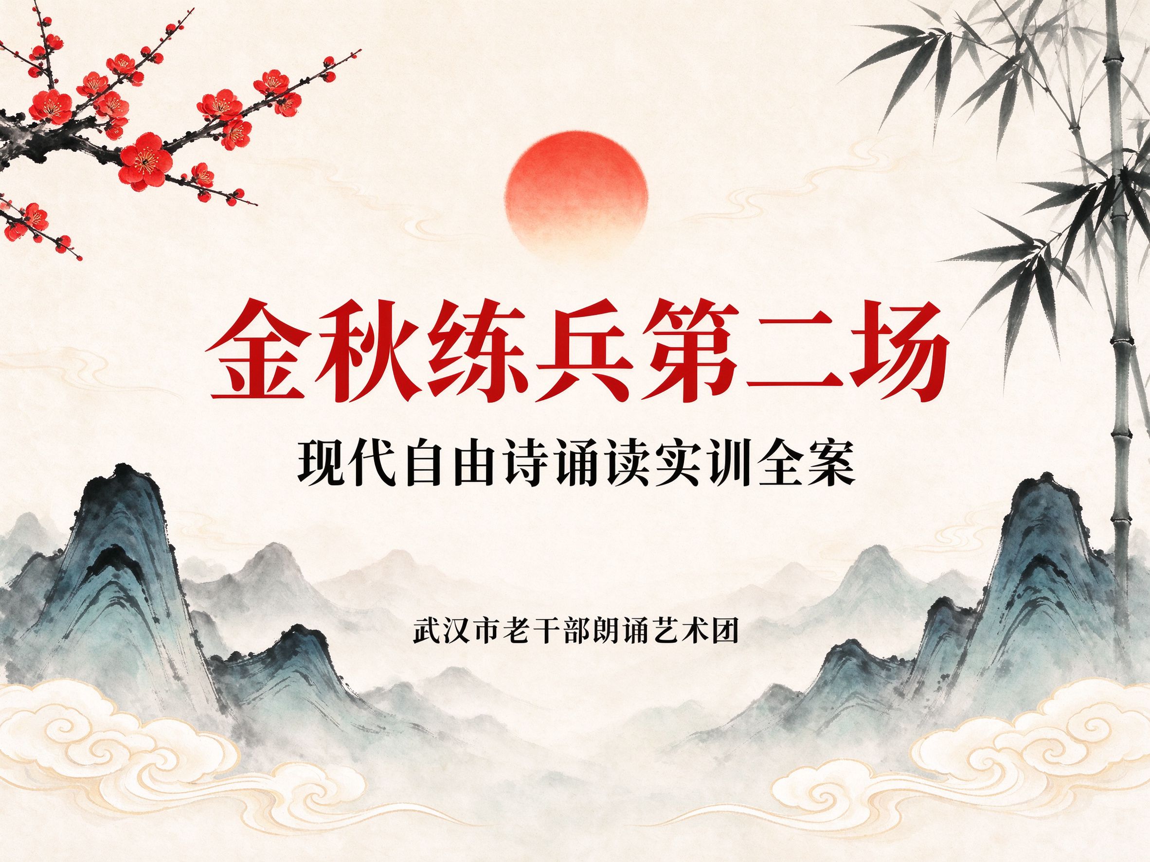 金秋练兵第二场题图