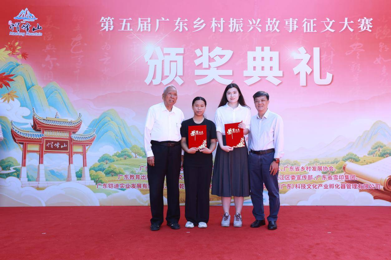 广东第五届乡村振兴故事征文大赛颁奖典礼在广州市帽峰山举行——以红叶为媒、以文聚力，致敬乡村振兴的记录（图5）