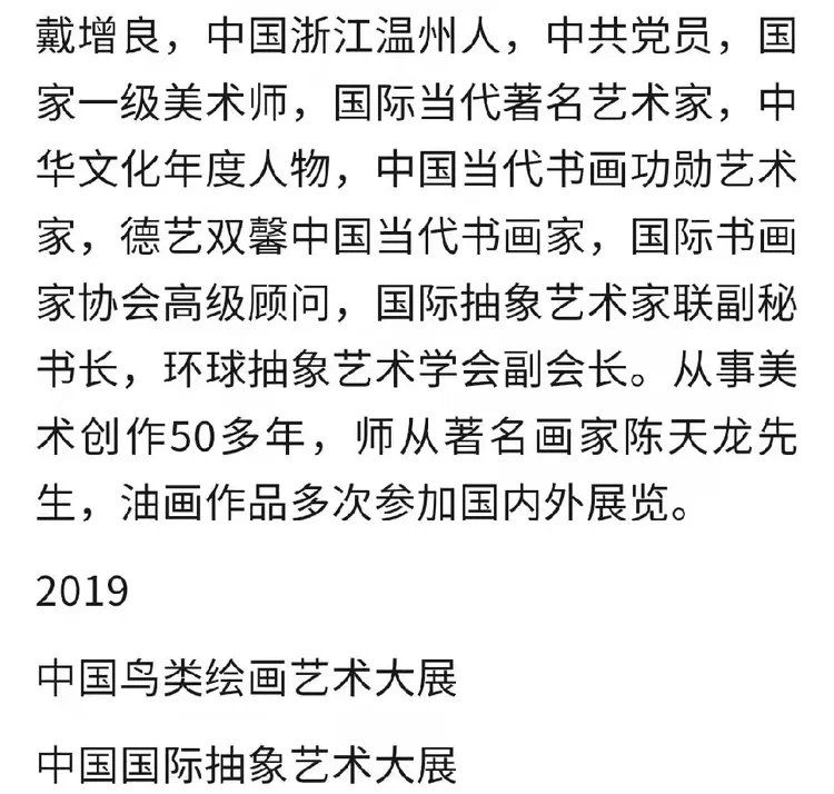 戴增良 : 丹青立风骨 ‖ 最具影响力中国文化人物榜（图3）