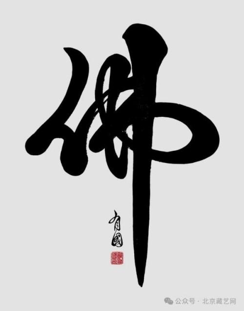 《艺坛一线名家录》推荐艺术家郑有国(图9)