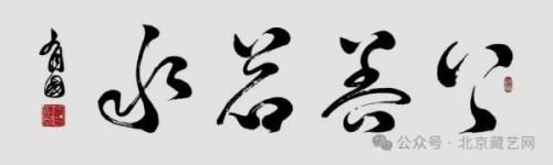 《艺坛一线名家录》推荐艺术家郑有国(图8)