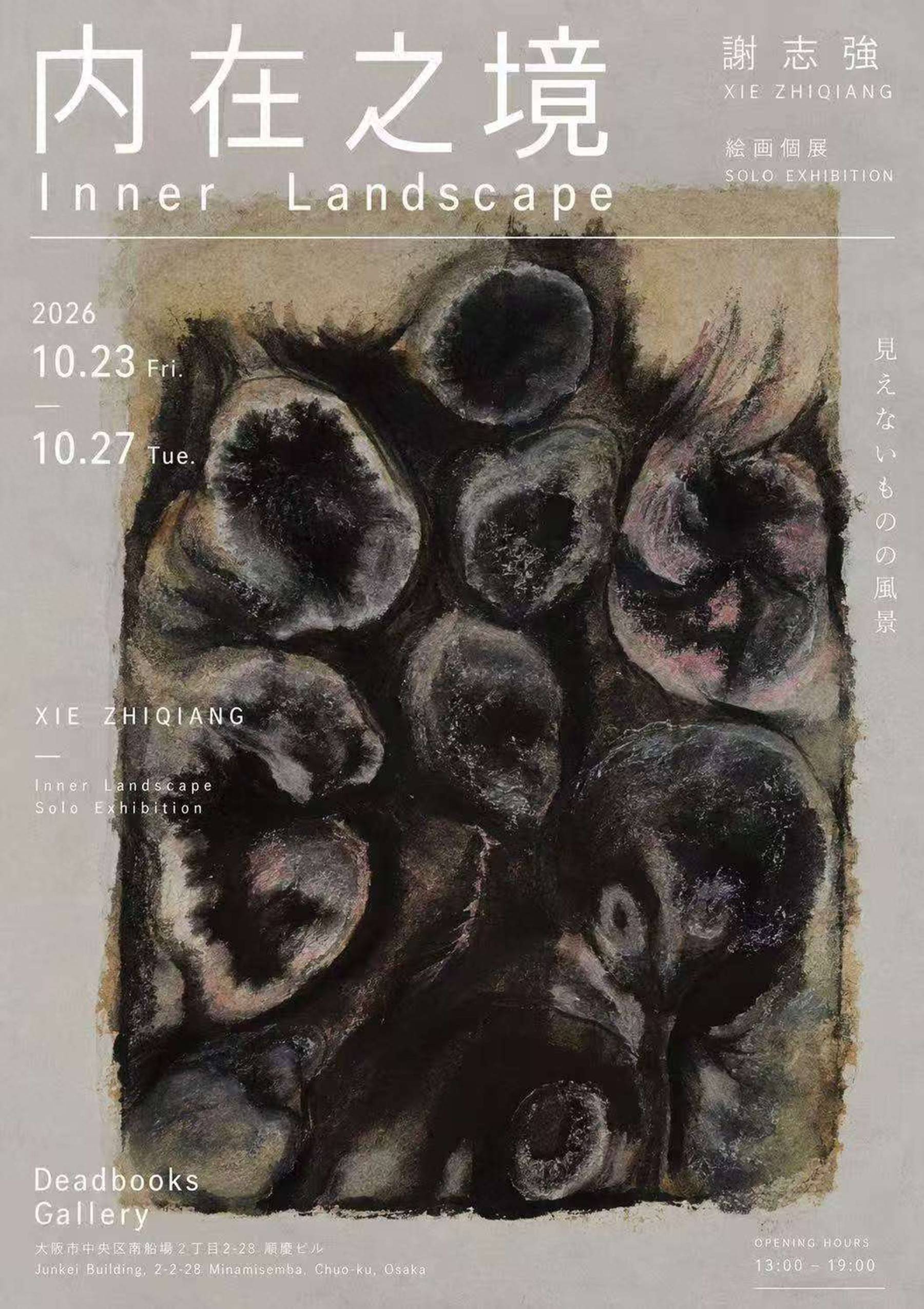 谢志强绘画展《内在之境》在大阪 Deadbooks Gallery 开幕