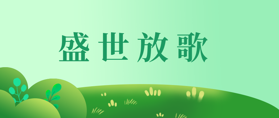 君言岁月何时妙？最是重阳九月时——《商海儒风》丙午菊月第二辑（图6）