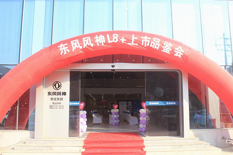 15万以内唯一700TOPS算力智驾,风神L8+枣庄正式上市12.99万起(图12)