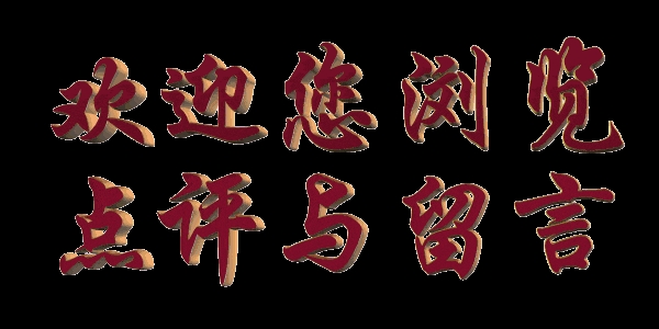 广海诗社微刊【格律诗专刊】2026第002期（图8）