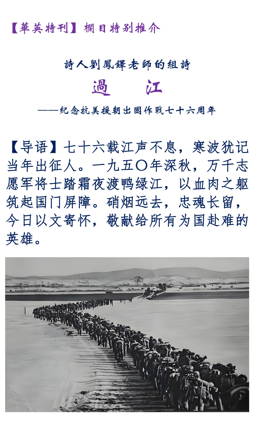 【华英特刊】第04期组诗《过江》作者：刘凤铎（图2）