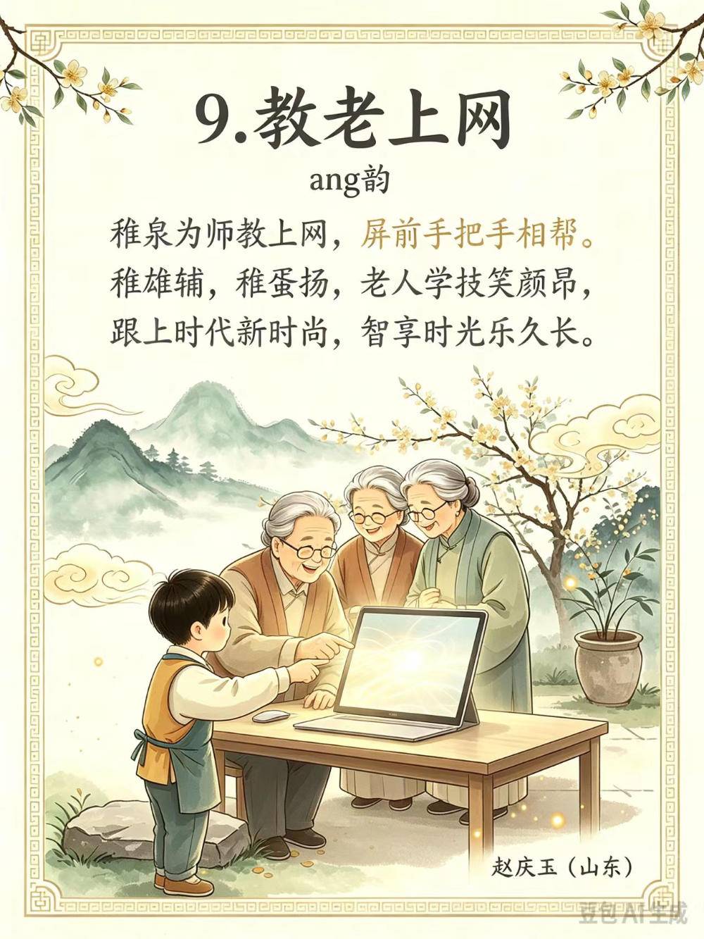赵庆玉:【土掉渣·滑溜曲】新二十四孝·孩童版(中国憨派文学)(图10)