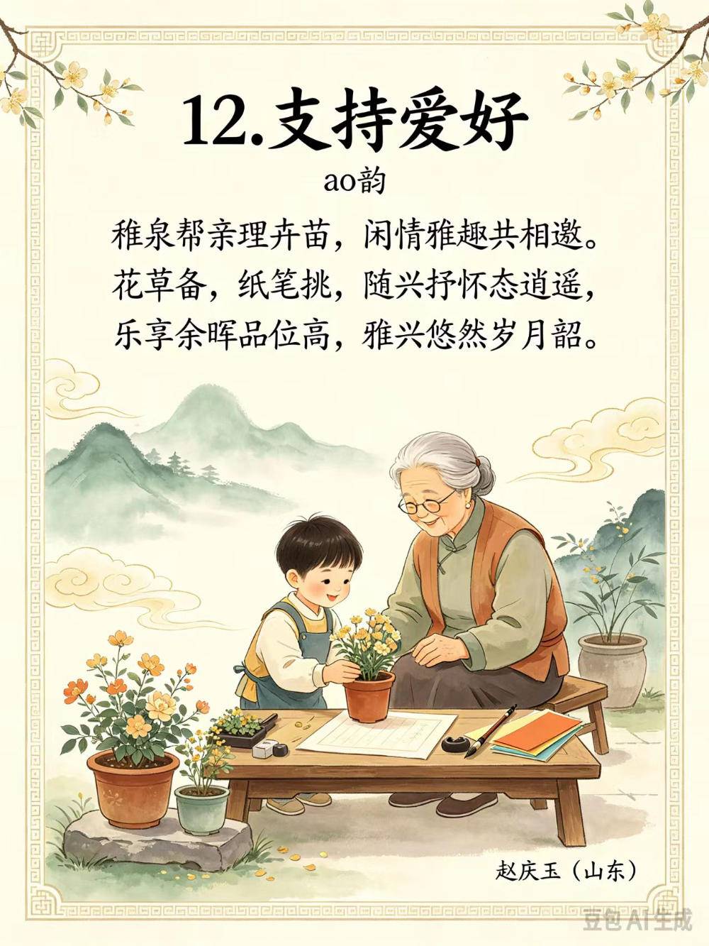 赵庆玉:【土掉渣·滑溜曲】新二十四孝·孩童版(中国憨派文学)(图13)