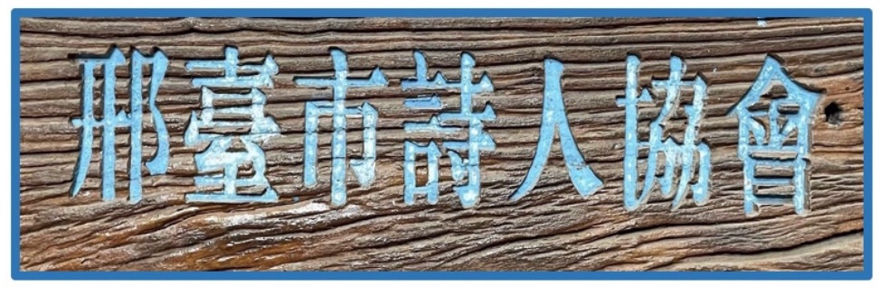 【新诗大观】邢台金属有温度 助农采摘暖乡村——邢台金属材料流通协会开展助农采摘活动