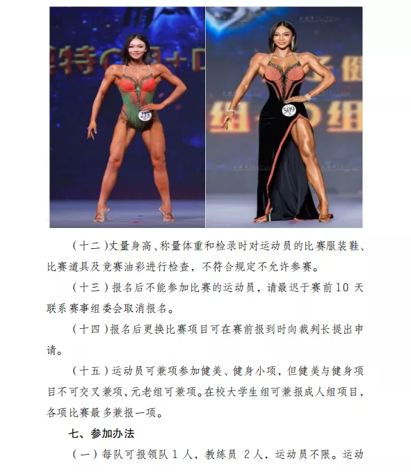 ​11月20号开赛！'绿谷仙森'杯安徽省健身健美锦标赛暨大学生健身健美公开赛（图11）
