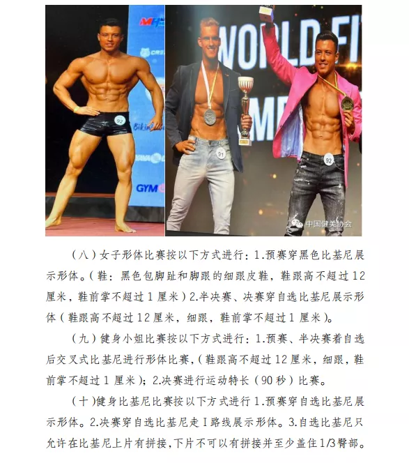 ​11月20号开赛！'绿谷仙森'杯安徽省健身健美锦标赛暨大学生健身健美公开赛（图9）