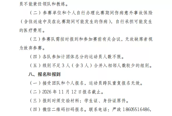 ​11月20号开赛！'绿谷仙森'杯安徽省健身健美锦标赛暨大学生健身健美公开赛（图12）