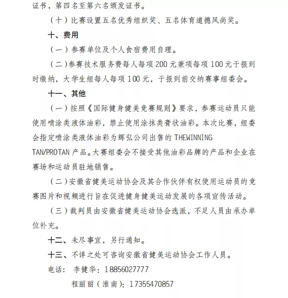 ​11月20号开赛！'绿谷仙森'杯安徽省健身健美锦标赛暨大学生健身健美公开赛（图15）