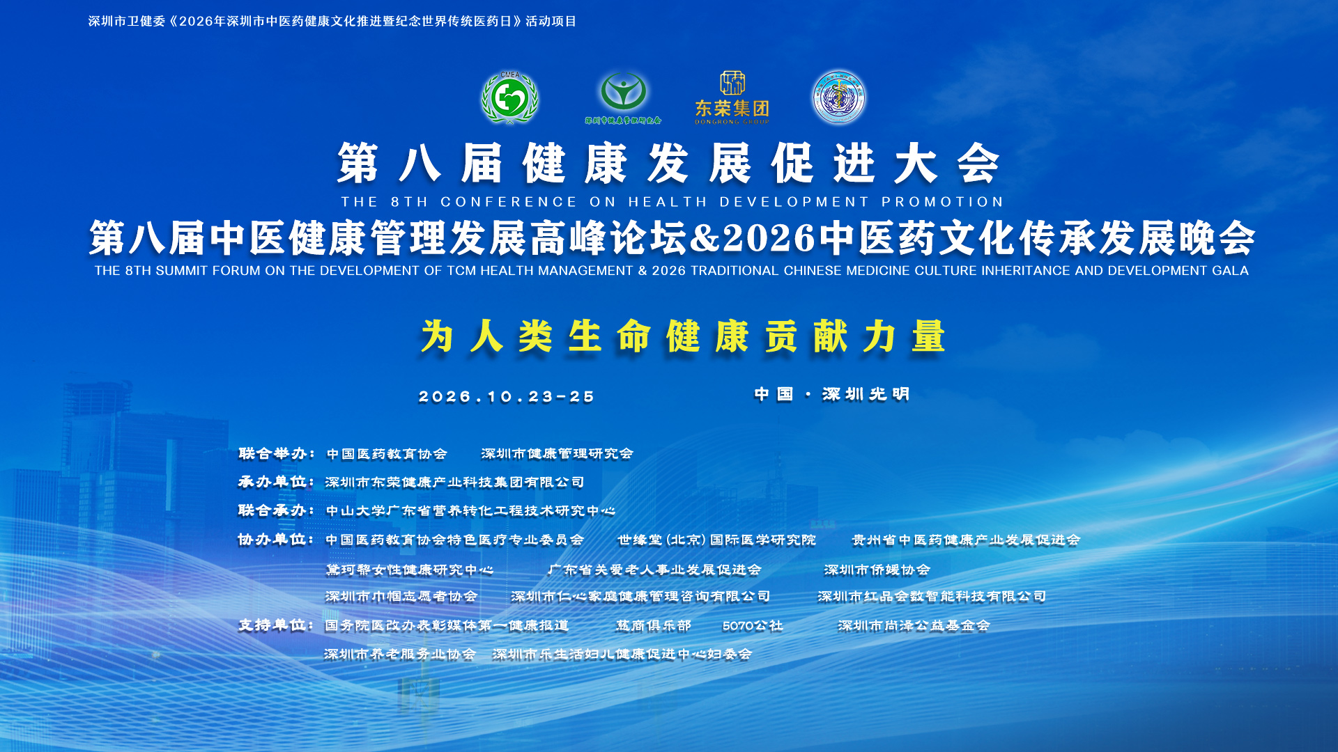 出海不只看风口:慈商俱乐部理事长方耀先生在第八届中医健康管理发展高峰论坛谈大健康'走出去'