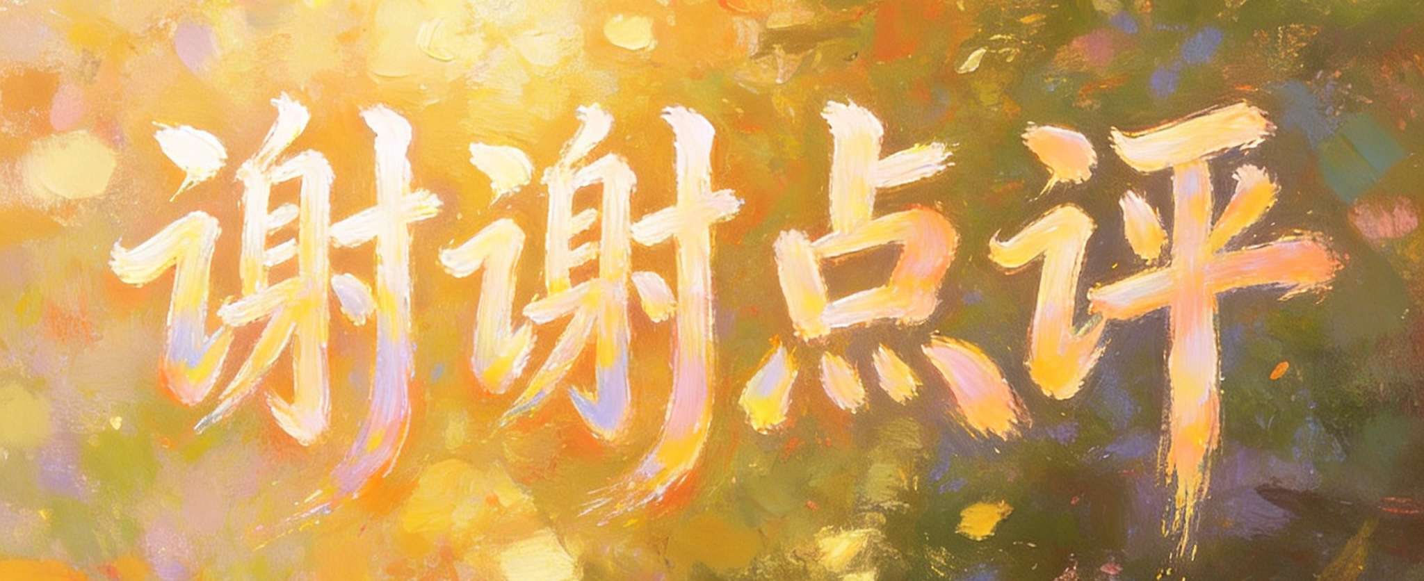 北京诗人狄安娜现代诗专辑第4期（图2）