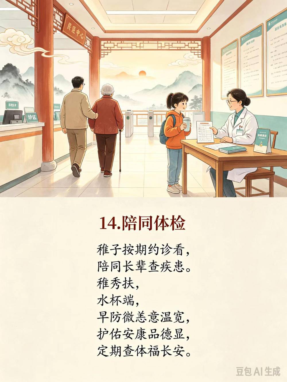 赵庆玉:【土掉渣·滑溜曲】新二十四孝·孩童版(中国憨派文学)(图15)