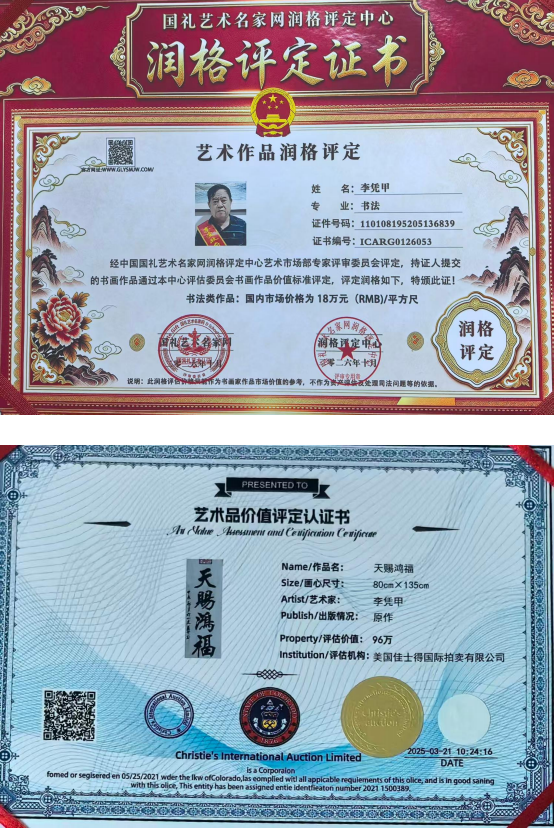 国际未来十年投资和收藏价值排行榜——李凭甲(图5)